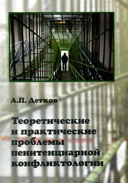 конфликтов в учреждениях,