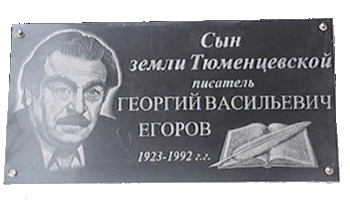 Мемориальная доска