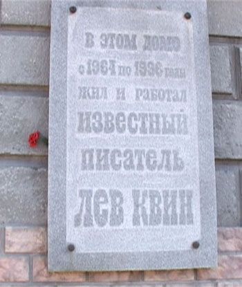 Мемориальная доска