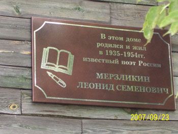 Мемориальная доска