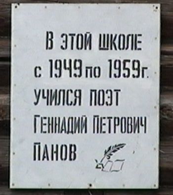 Мемориальная доска