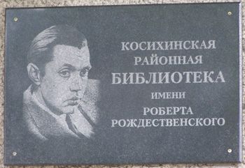 Мемориальная доска