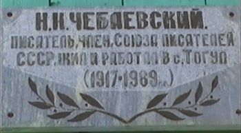 Мемориальная доска