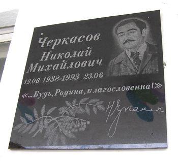 Мемориальная доска