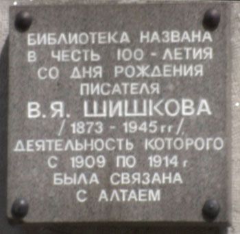 Памятная доска