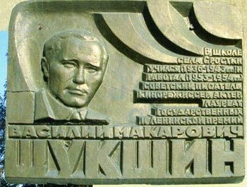Памятная доска