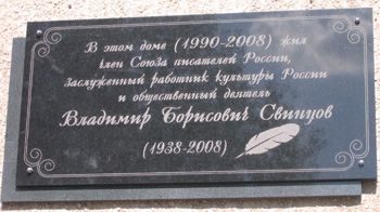Мемориальная доска
