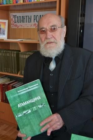 Пушкарев Александр Павлович